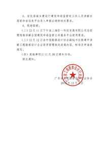 补充通知 建设工程勘察设计企业资质申报培训会具体安排调整及新要求