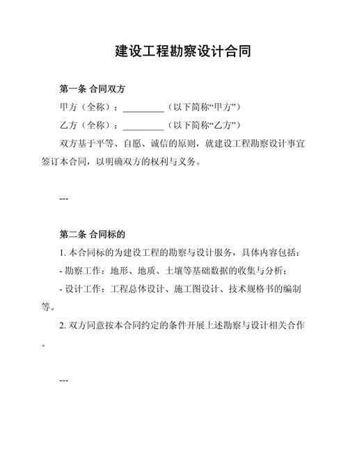 建设工程勘察设计合同要点与实务指南