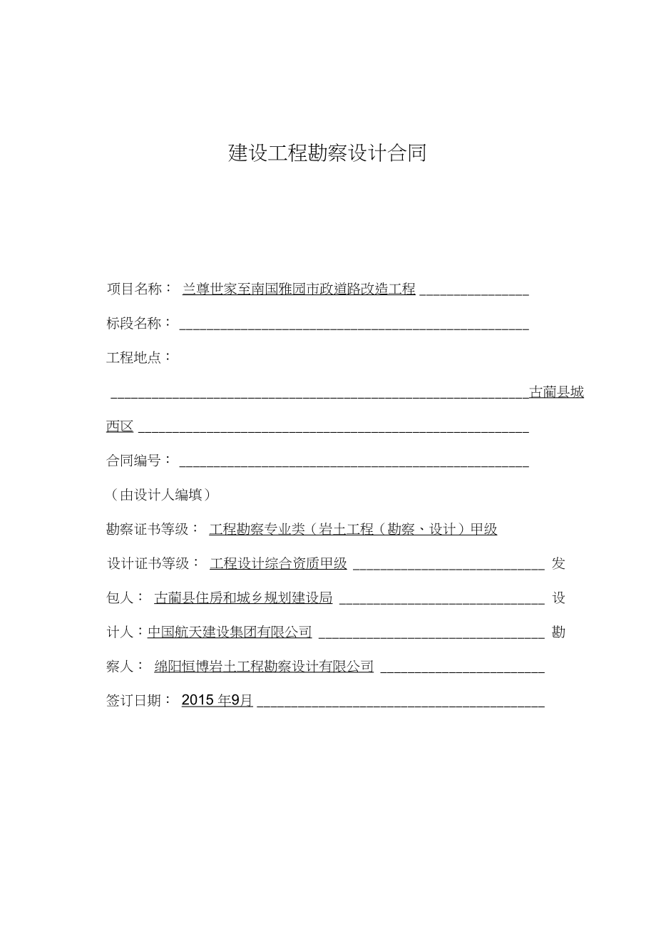 勘察设计合同标准合同