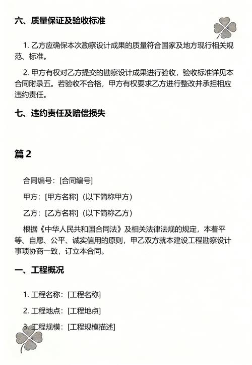 有关建设工程勘察设计合同3篇