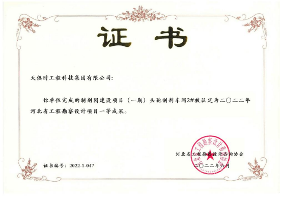 天俱时集团荣获2022年度河北省工程勘察设计项目成果荣誉，多项目斩获建设工程勘察设计奖项